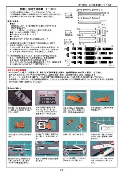 画像1: 1/32　日本海軍機シートベルト（HDシリーズ）