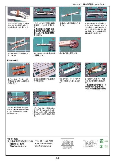 画像2: 1/32　日本海軍機シートベルト（HDシリーズ）